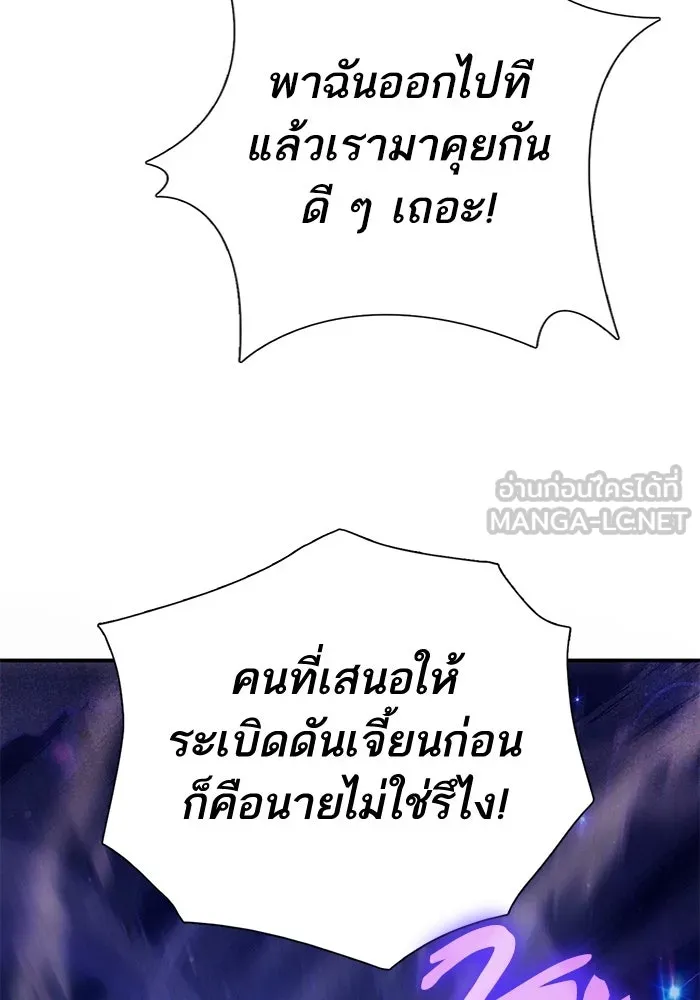 My S-Class Hunters ตอนที่ 137 งูเพชร เบลลาเร่ รูปที่ 6