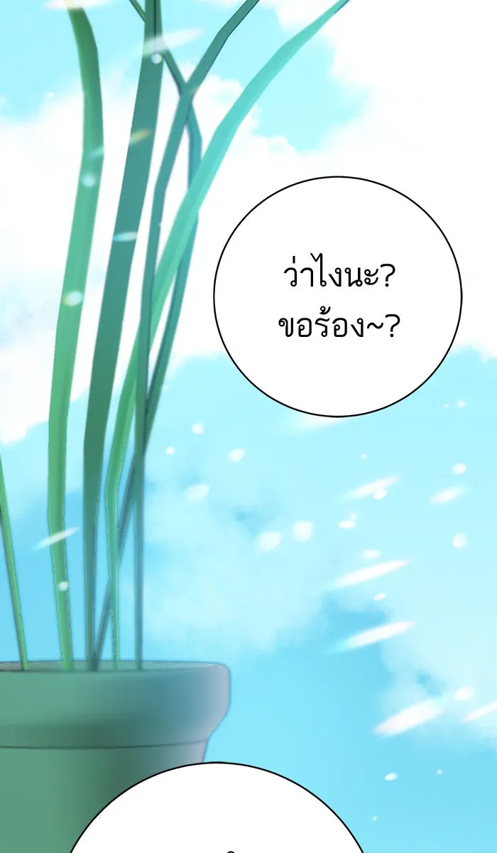 ฉันมันร้าย หรือเพราะโลกไม่น่ารัก ตอนที่ 130 รูปที่ 58