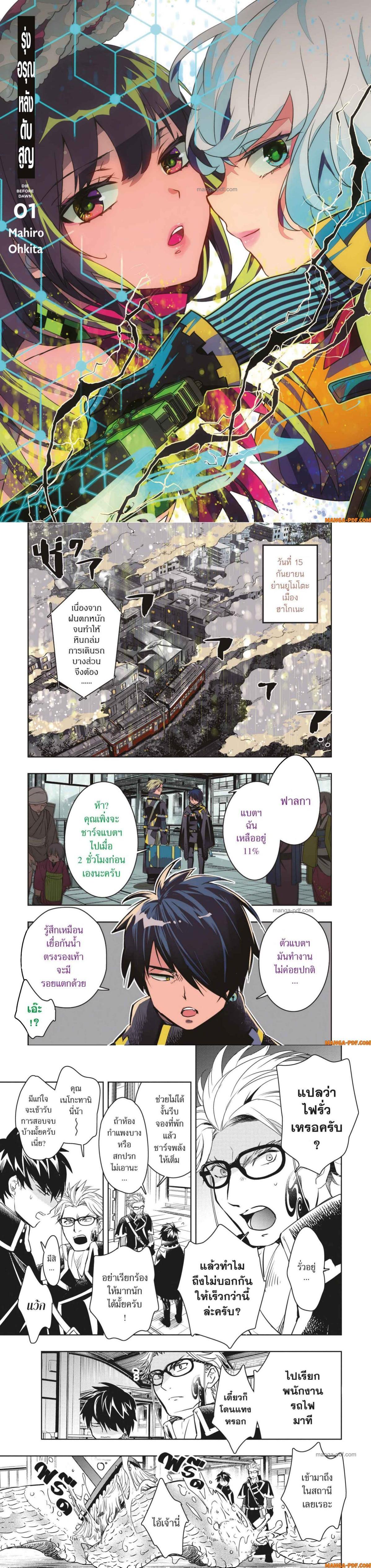 Manga-lc-com อ่านมังงะ อ่านการ์ตูน ออนไลน์ ฟรี Yoake Mae ni Shinu ตอนที่ 1 2 3 4 5 6 7 8 9 10 11 12 13 14 ฟรี ไม่มีโฆษณา Manga-lc - อ่าน มังงะ อ่าน การ์ตูน ออนไลน์ อ่านมังงะ ฟรี