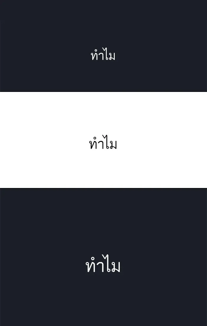 ฉันมันร้าย หรือเพราะโลกไม่น่ารัก ตอนที่ 75 รูปที่ 47