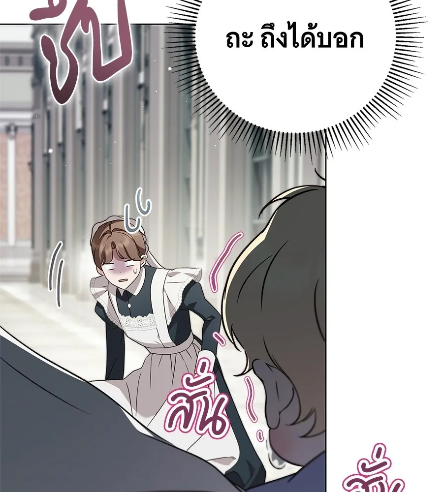สาว(ลับ)ใช้ของท่านเคานต์ตาบอด ตอนที่ 56 รูปที่ 118
