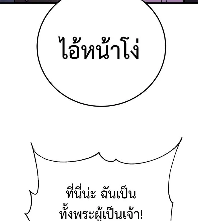 เรียกฉันว่าพระเจ้า ตอนที่ 5 รูปที่ 70