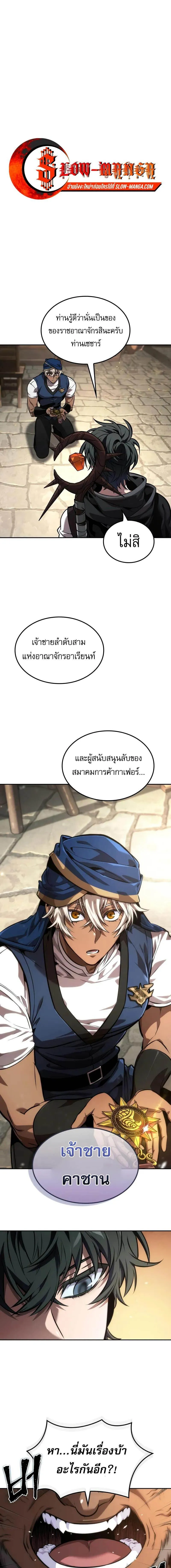 The Last Adventurer ตอนที่ ตอนที่ 82 รูปที่ 1