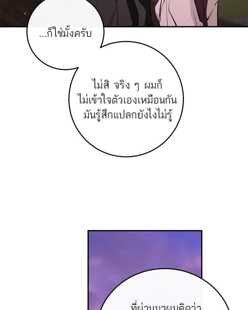 ตำนานเทพธิดาตกสวรรค์ ตอนที่ 138 รูปที่ 98