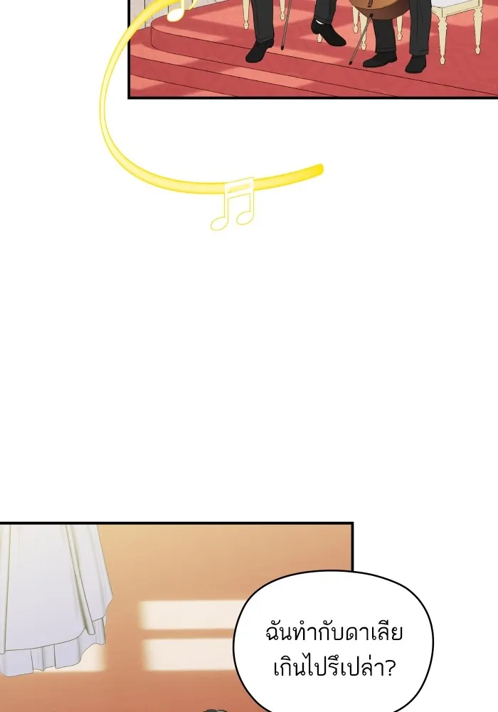 บุตรสาวของดยุกปีศาจ ตอนที่ 150 รูปที่ 80