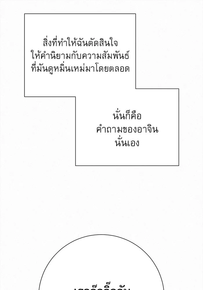 ปฏิบัติการรักวุ่นหัวใจ ตอนที่ 55 รูปที่ 91