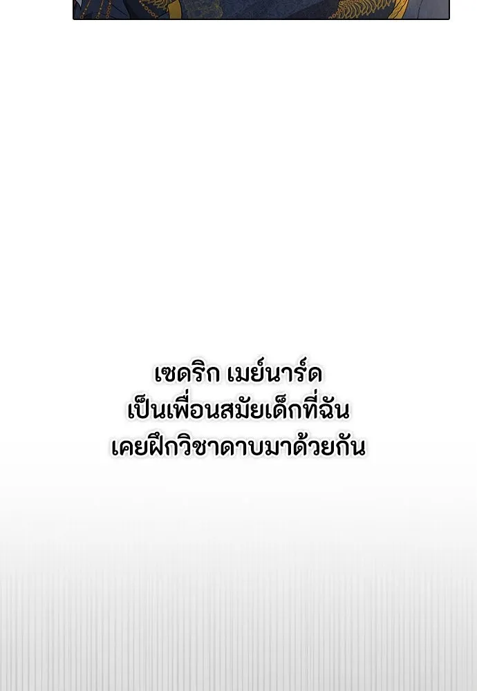 ลูกสาวตัวปลอมของท่านดยุก ตอนที่ 10 รูปที่ 22