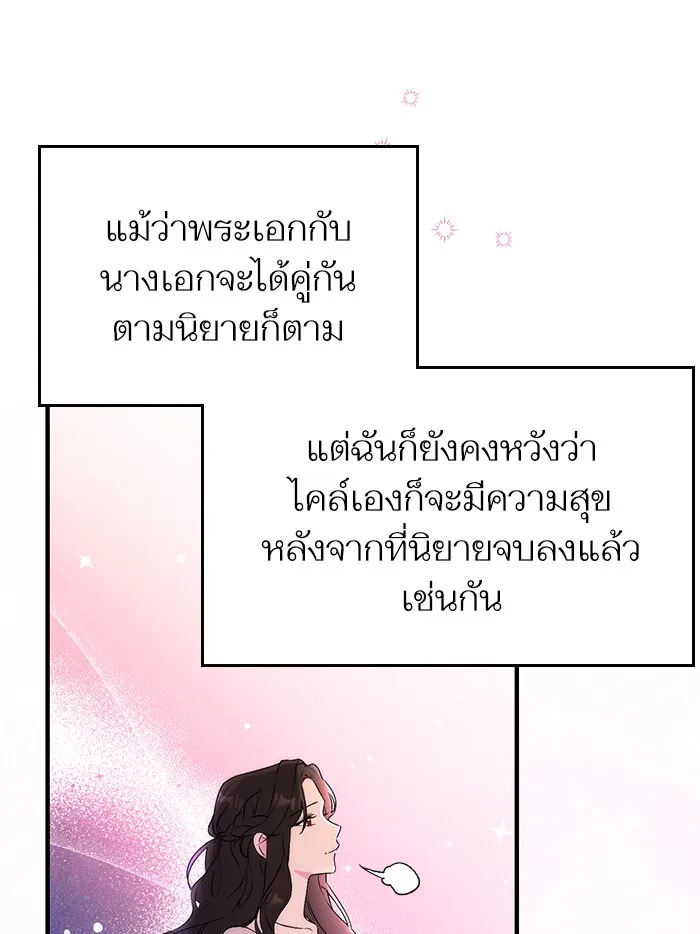 แด่ตัวละครโปรดที่ถูกทิ้ง ตอนที่ 1 รูปที่ 112