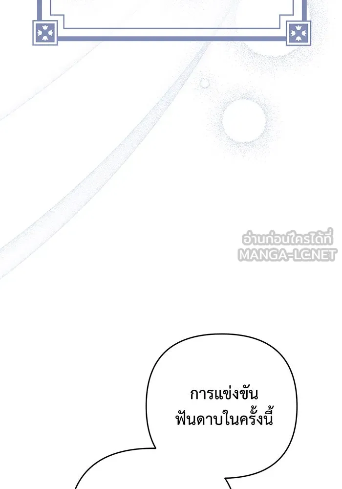 หนูน้อยทรราช ตอนที่ 81 รูปที่ 36