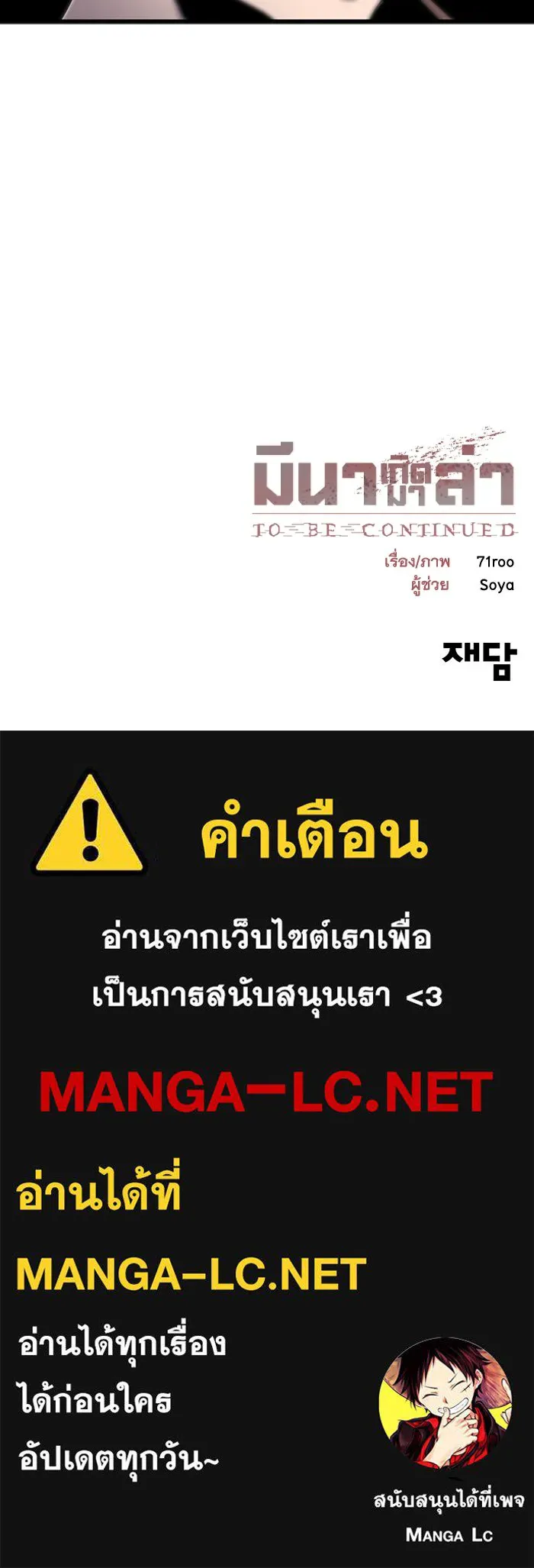 มีนา เกิดมาล่า ตอนที่ 30 รูปที่ 99