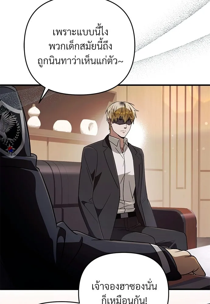 เชื่อเถอะ ฉันเป็นฮันเตอร์ห่วยแตก ตอนที่ 93 รูปที่ 101