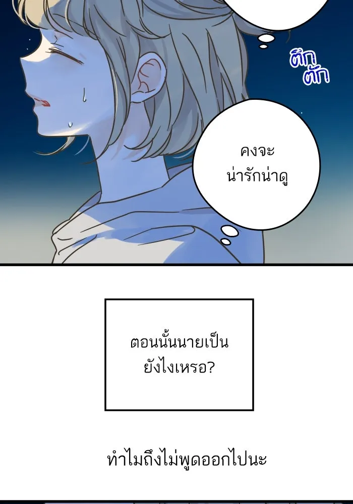 ฉันมันร้าย หรือเพราะโลกไม่น่ารัก ตอนที่ บทส่งท้าย โยฮัน, มิรา ทางช้างเผือ รูปที่ 89