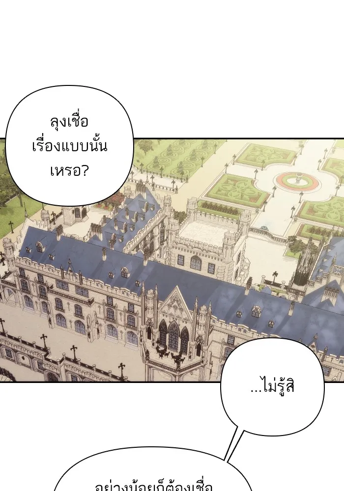 บุตรสาวของดยุกปีศาจ ตอนที่ 87 รูปที่ 8