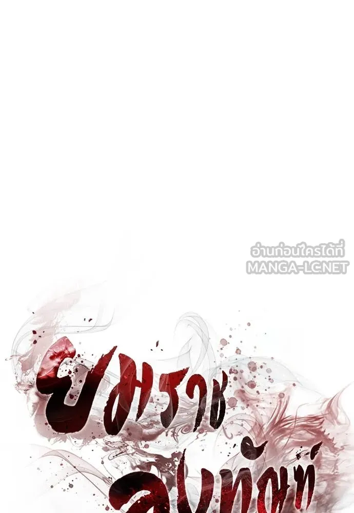 ยมราชลงทัณฑ์ ตอนที่ 92 รูปที่ 12