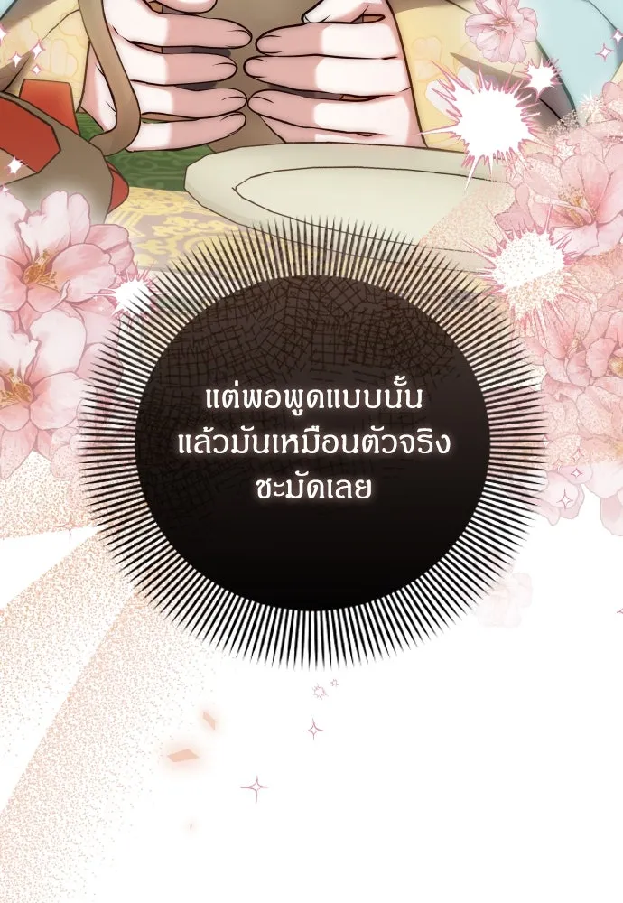 ข้าเนี่ยนะเป็นพระสนม ตอนที่ 81 มองไปทางไหนนะ รูปที่ 55