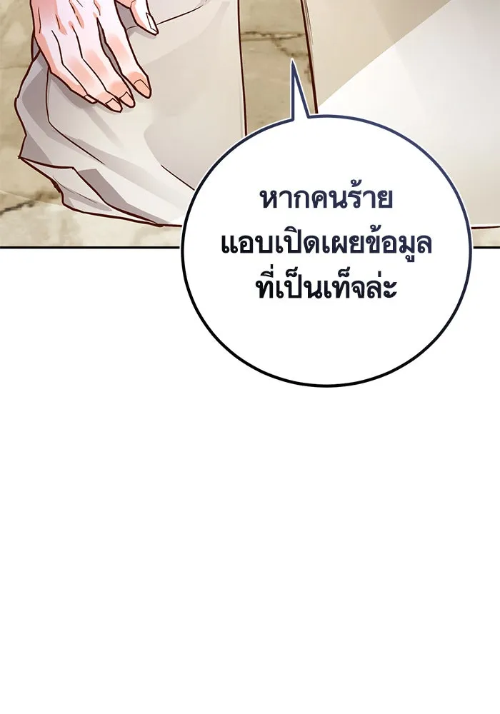 บุตรีดยุกขอไม่แต่งงานbrกับหนุ่มในฝัน ตอนที่ 83 รูปที่ 31