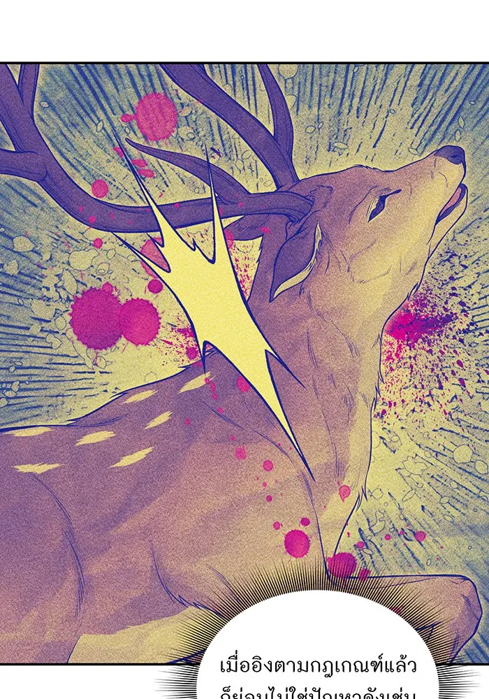 ห้องนอนลับของเจ้าหญิงต้องสาป ตอนที่ 130 มิใช่ว่ากวางตัวผู้จะตายกันหมด รูปที่ 44