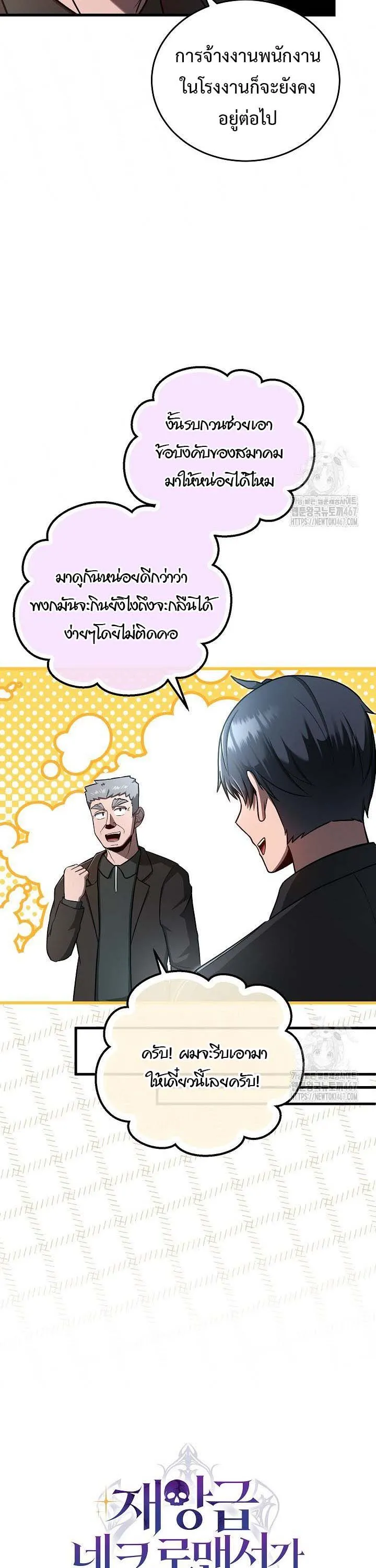 How to Retire as a Disaster Necromancer แผนเกษ_ยณใหม_ของเนโครแมนเซอร_ ตอนที่ ตอนที่ 18 รูปที่ 28