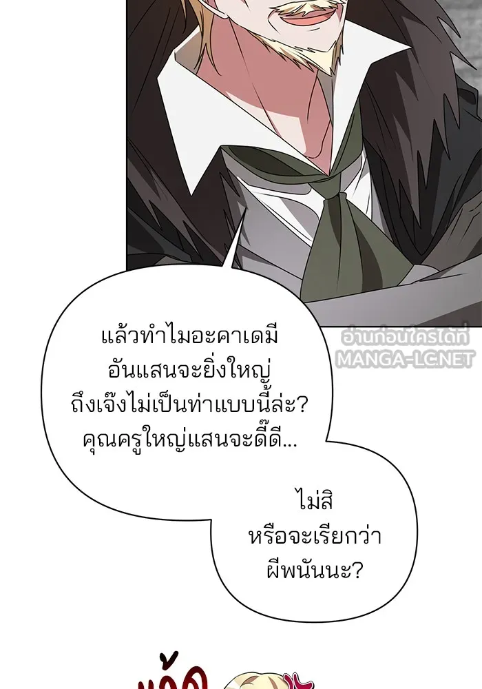 อะคาเดมีนี้เห็นทีจะเจ๊ง ตอนที่ 22 รูปที่ 87