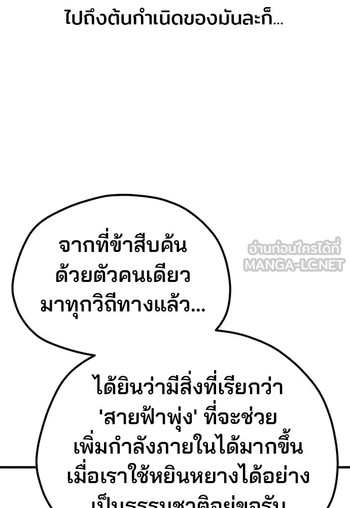 เส้นทางสู่เทพมาร ตอนที่ 120 รูปที่ 144