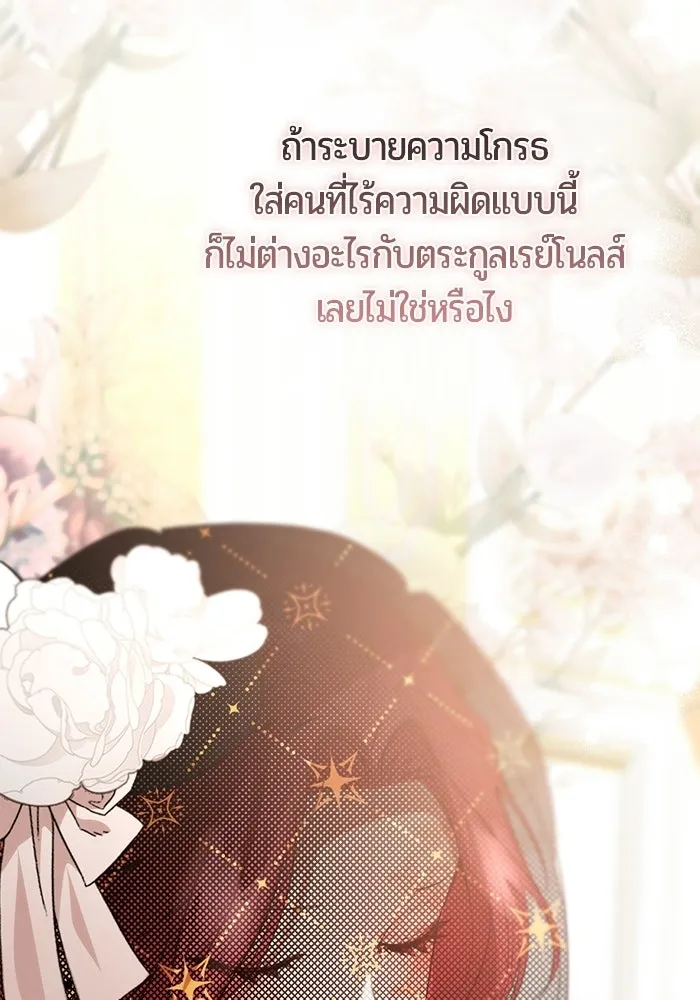 แด่ดยุกผู้สมบูรณ์แบบ ตอนที่ 23 รูปที่ 106