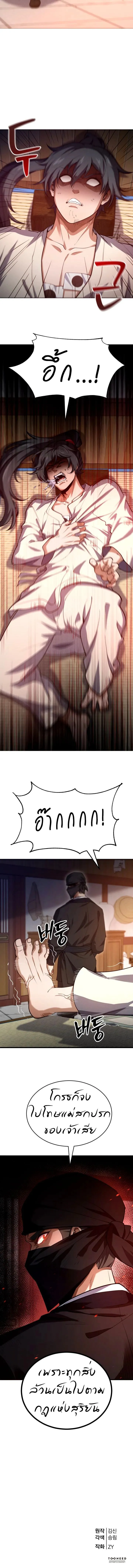 Reincarnation of the Martial God เทพย_ทธ_ ผ_หวนค_น ตอนที่ ตอนที่ 2 รูปที่ 10