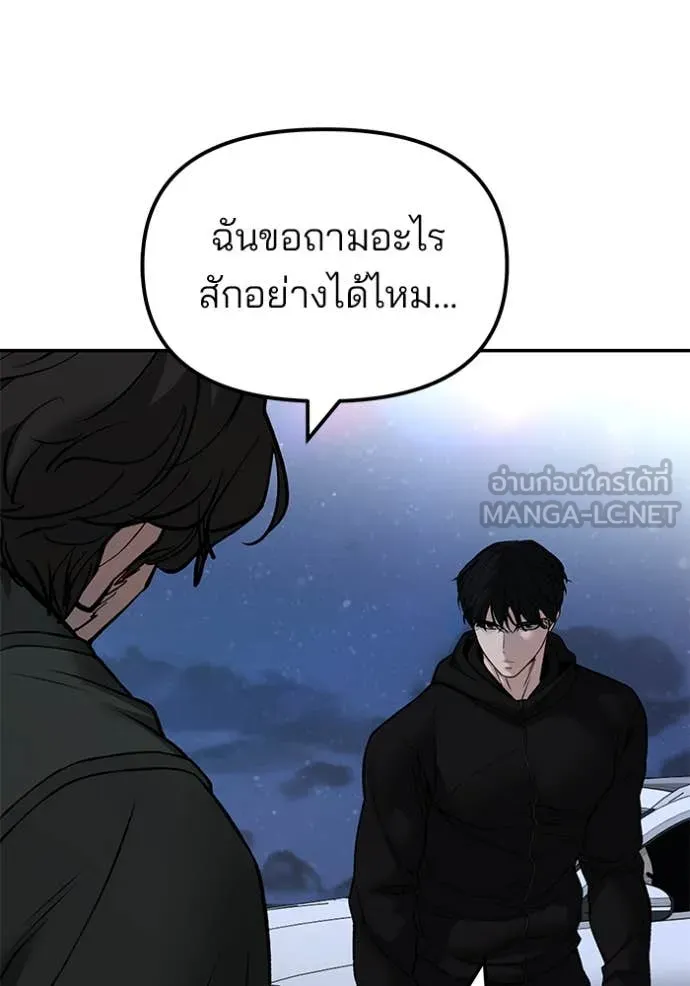 เลวฟาดเลว ตอนที่ 143 รูปที่ 46