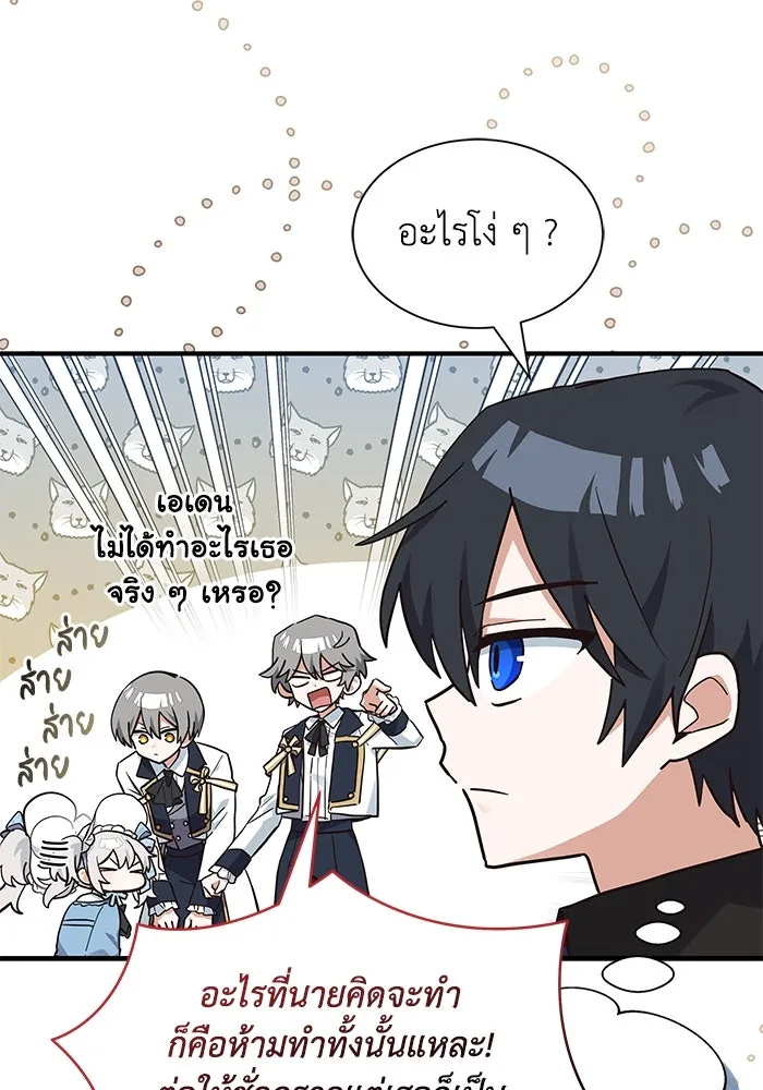 แมวน้อยในรังหมาป่า ตอนที่ 18 รูปที่ 53