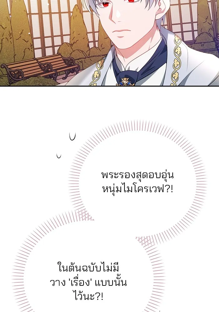 แผนหย่าสามีทรราช ตอนที่ 51 รูปที่ 14
