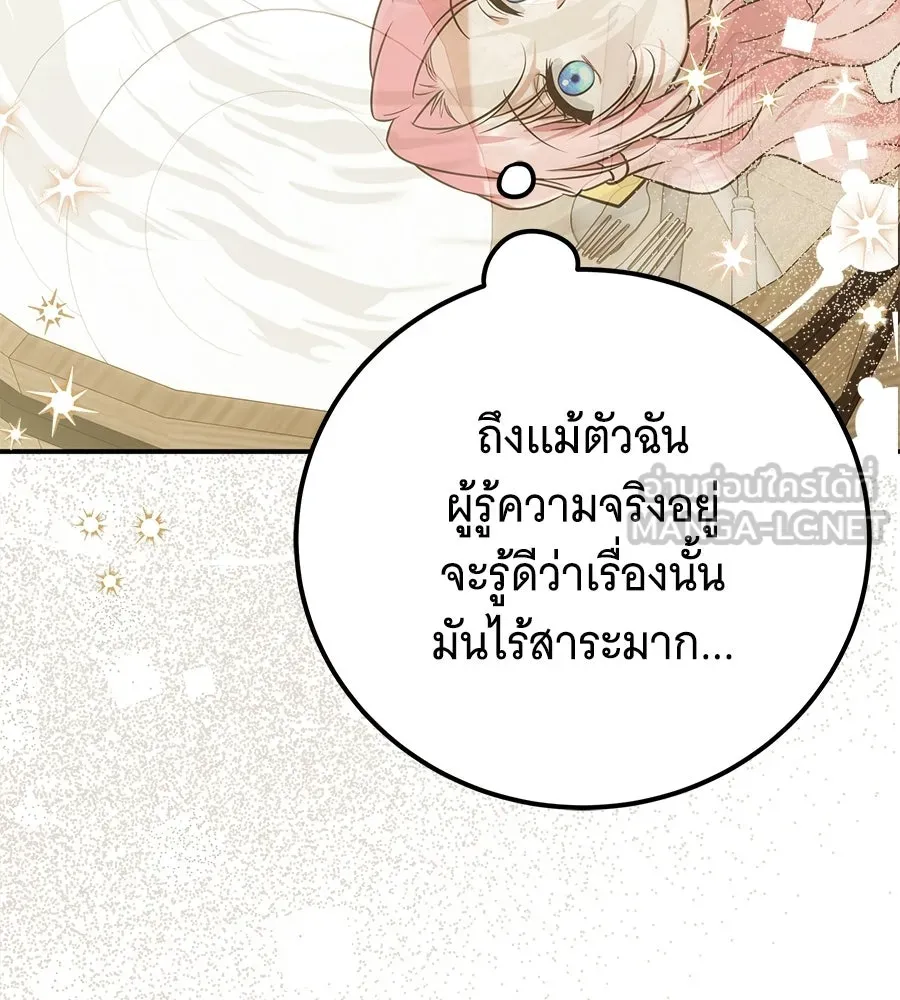 เปลี่ยนบทร้ายให้เป็นบทรัก ตอนที่ 72 รูปที่ 39