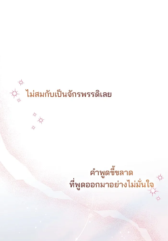 แผนหย่าสามีทรราช ตอนที่ 102 รูปที่ 44