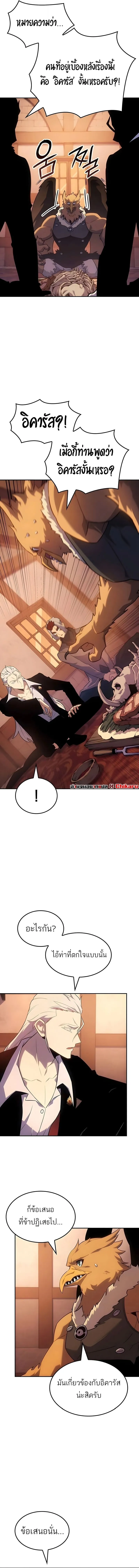 Ice Lord เจ_าตำหน_กเหม_นต_ ตอนที่ ตอนที่ 53 รูปที่ 13