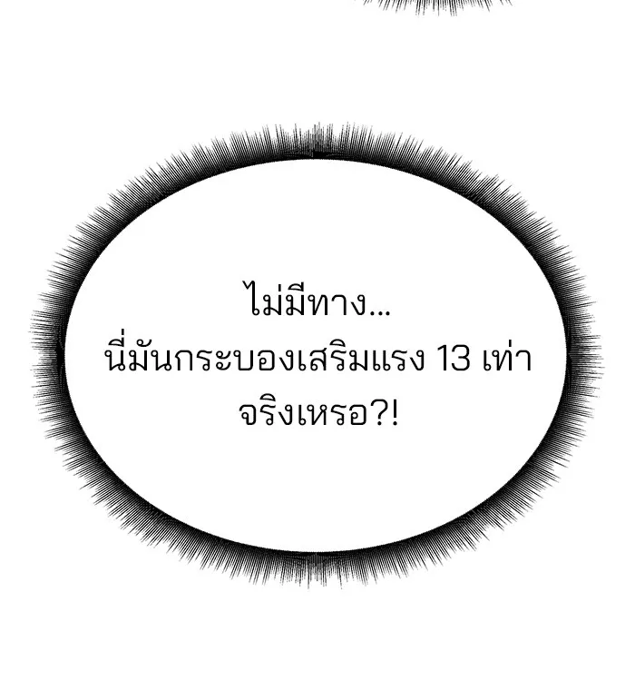 เลวฟาดเลว ตอนที่ 50 รูปที่ 142