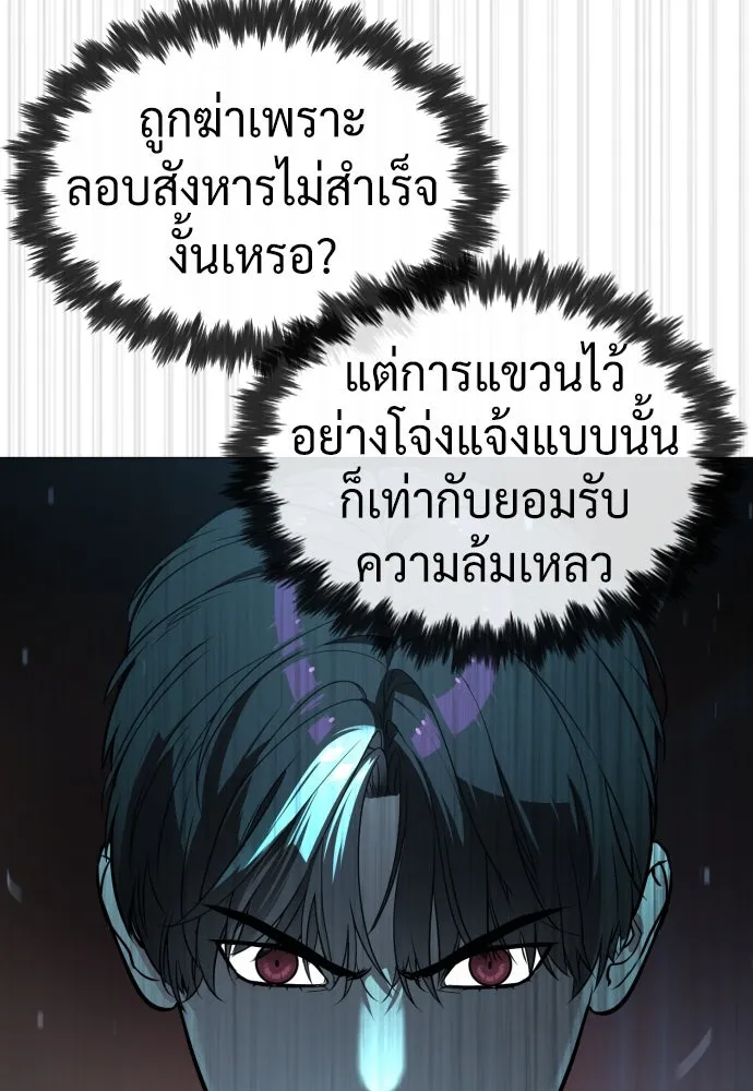 นักฆ่าย้อนวัย ตอนที่ 60 รูปที่ 151