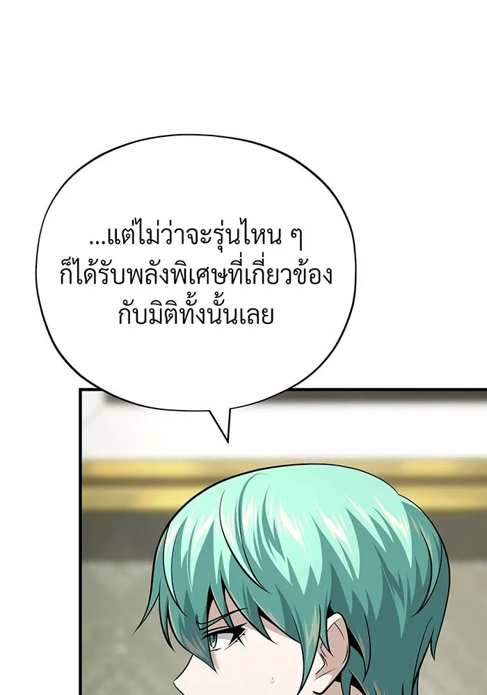 จอมเวทเกิดใหม่ในรอบ 66666 ปี ตอนที่ 137 รูปที่ 25