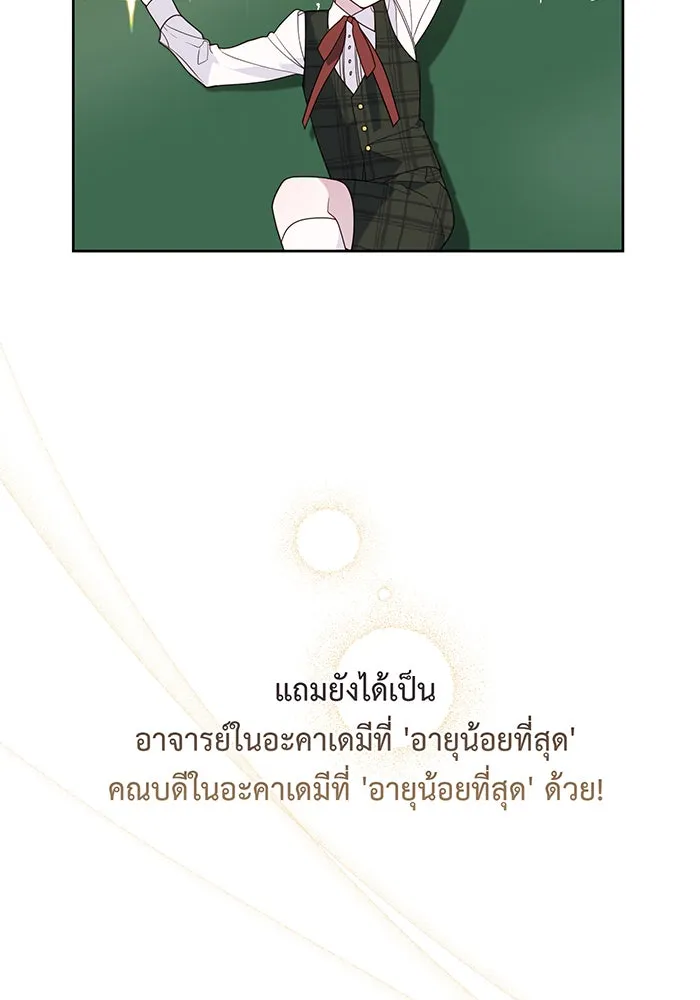 หนูน้อยทรราช ตอนที่ 65 รูปที่ 34