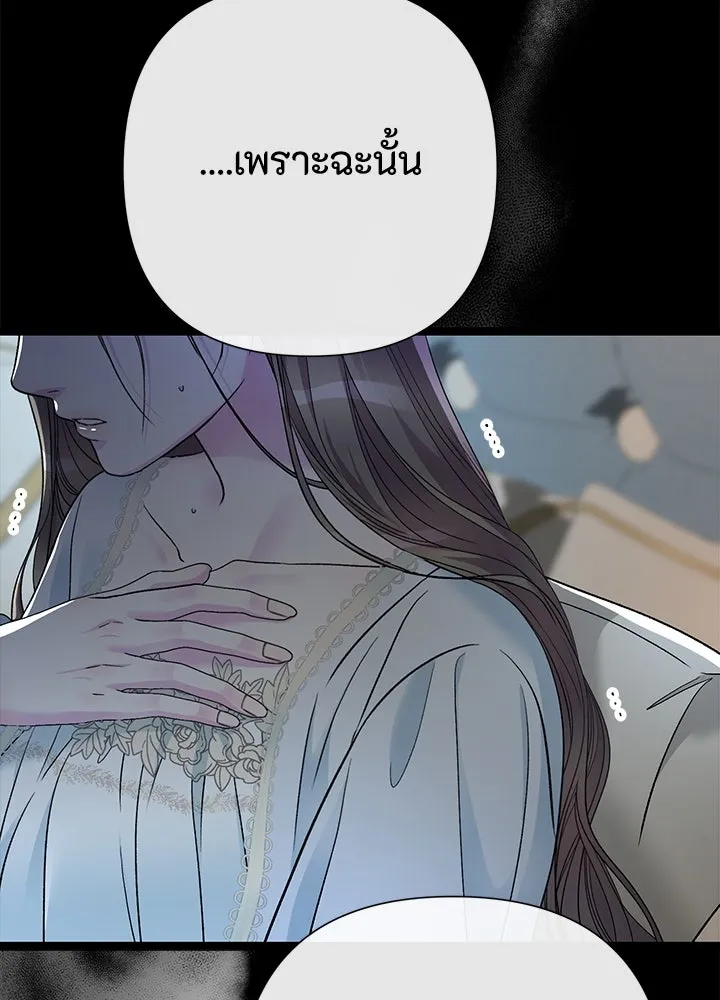 องค์ชายผู้อื้อฉาว ตอนที่ 96 รูปที่ 70