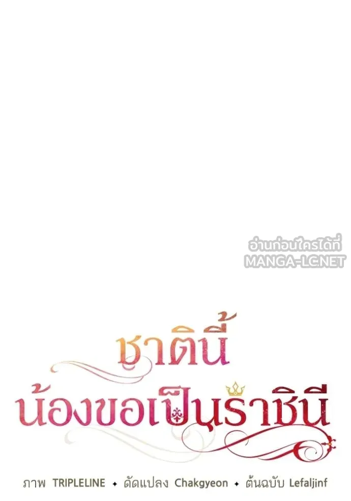 ชาตินี้น้องขอ ตอนที่ 184 รูปที่ 31