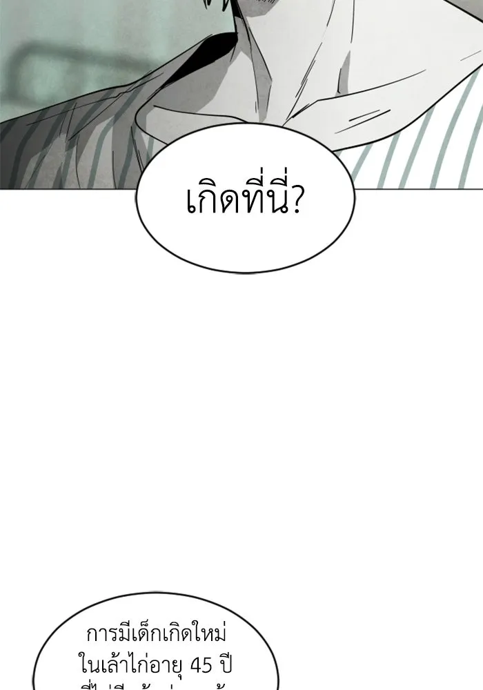 FOG LAND ตอนที่ 29 รูปที่ 31
