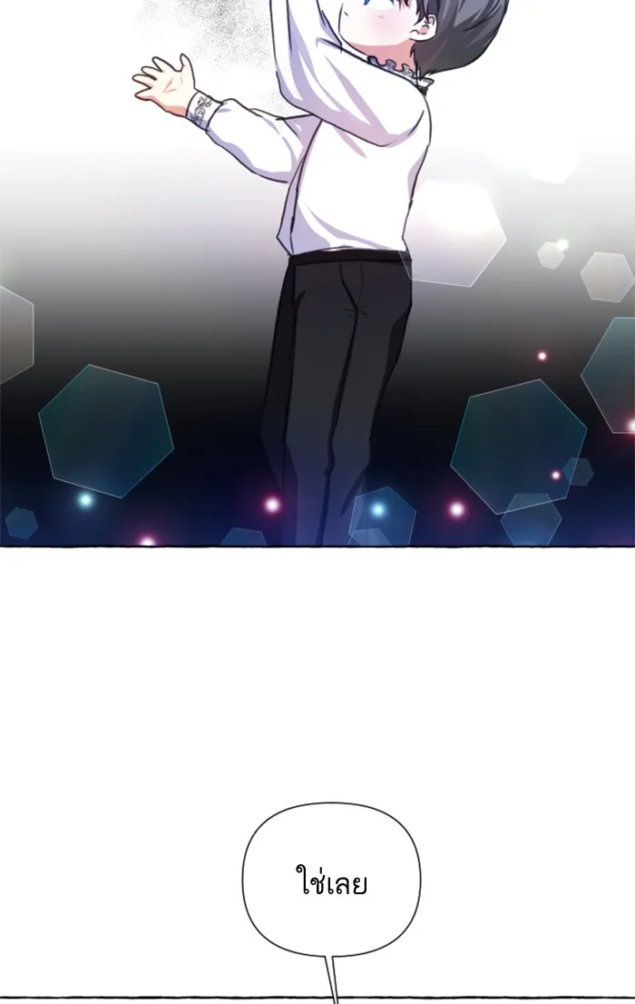 บุตรสาวของดยุกปีศาจ ตอนที่ 10 รูปที่ 85