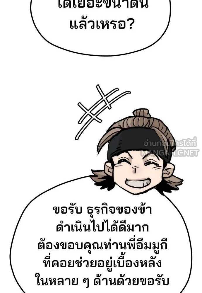 เส้นทางสู่เทพมาร ตอนที่ 131 รูปที่ 153