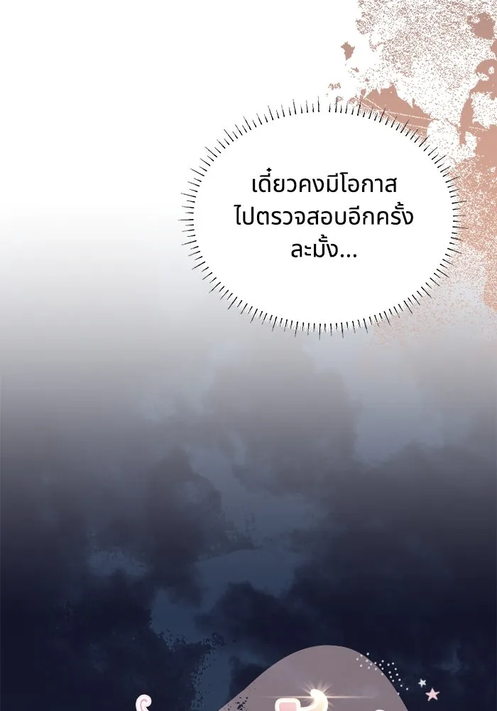 แมวน้อยในรังหมาป่า ตอนที่ 55 รูปที่ 37