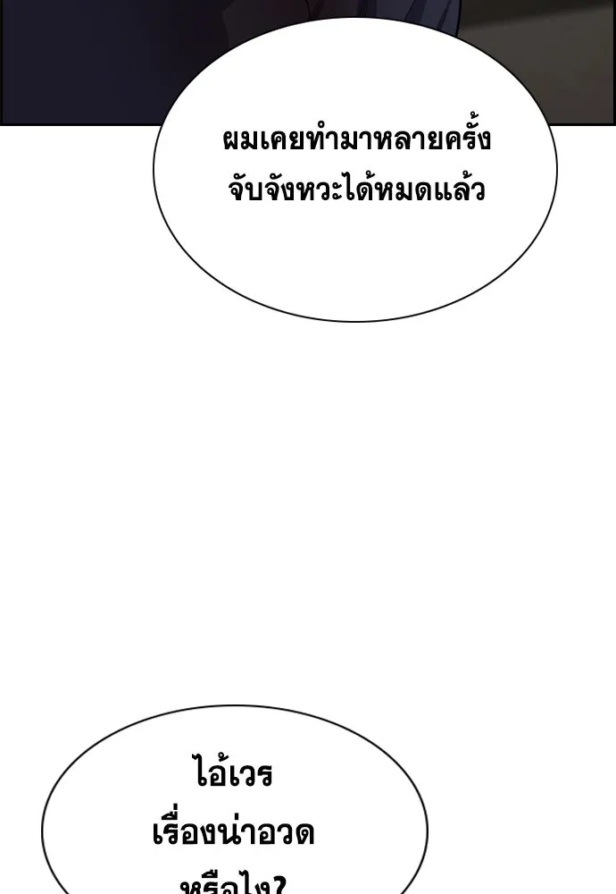 การศึกษาที่แท้จริง ตอนที่ 251 รูปที่ 88