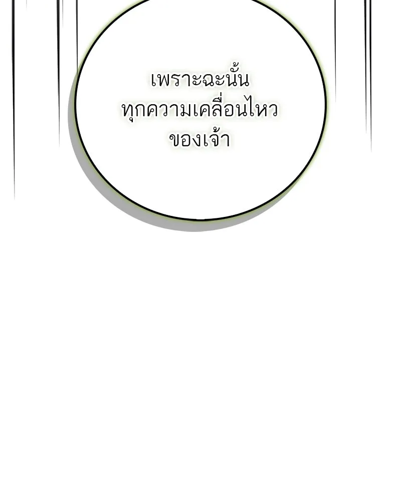 สุดยอดเทรนเนอร์แห่งยุทธภพ ตอนที่ 69 วิชาใหม่ รูปที่ 26