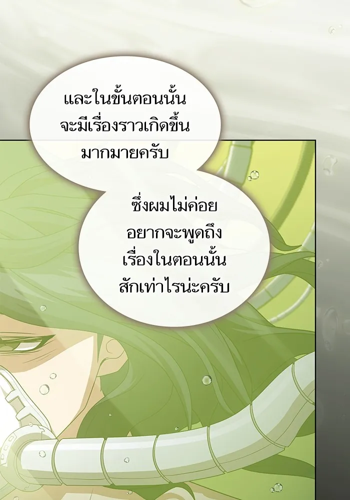 ผู้เล่นขั้นเทพแห่งหอคอยฝึกสอน ตอนที่ 194 รูปที่ 8