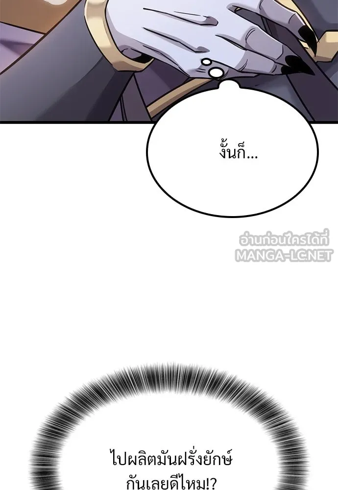 วิถีชาวนาของราชาปีศาจ ตอนที่ 24 รูปที่ 69