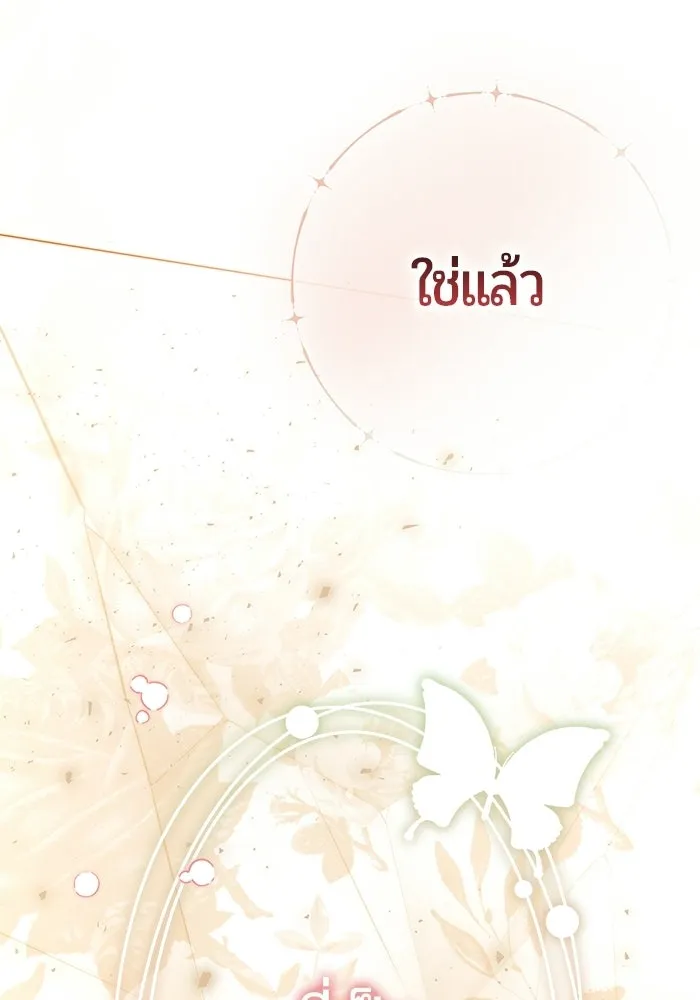 แด่ดยุกผู้สมบูรณ์แบบ ตอนที่ 18 รูปที่ 125