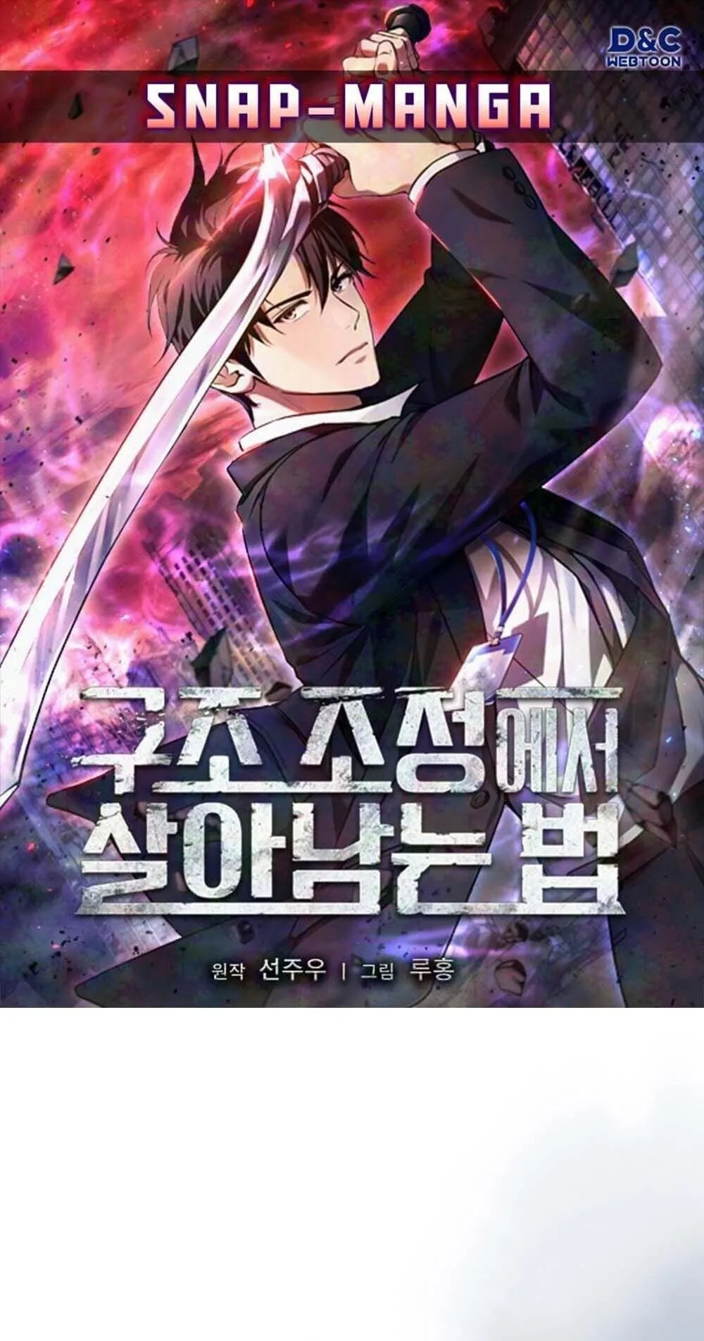 How to Survive Restructuring ว_ธ_เอาต_วรอดจากการปร_บโครงสร_าง ตอนที่ ตอนที่ 61 รูปที่ 1