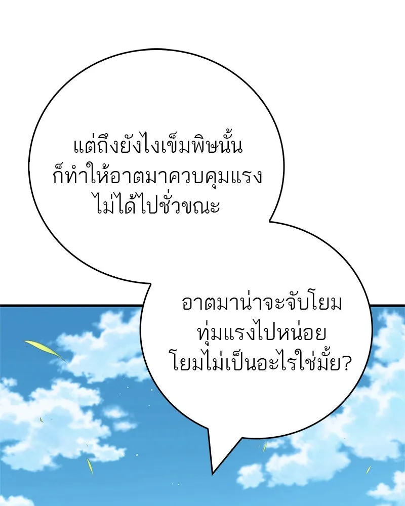 สุดยอดเทรนเนอร์แห่งยุทธภพ ตอนที่ 74 พระพุทธซูเพลกซ์ รูปที่ 86