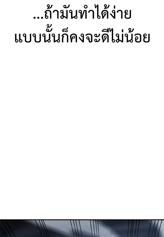 ไอ้เพลเยอร์นั่น ฉันฆ่ามันเอง ตอนที่ 38 รูปที่ 8